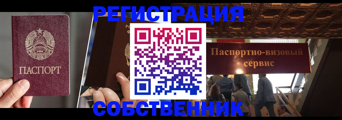 прописка регистрация в Котельниках