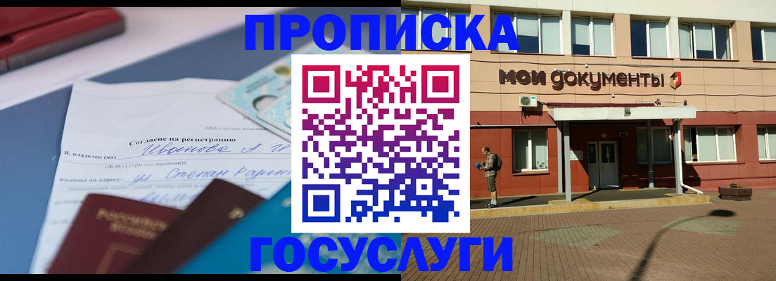 временная регистрация в квартире в Котельниках